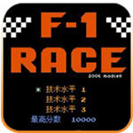 f1赛车中文版