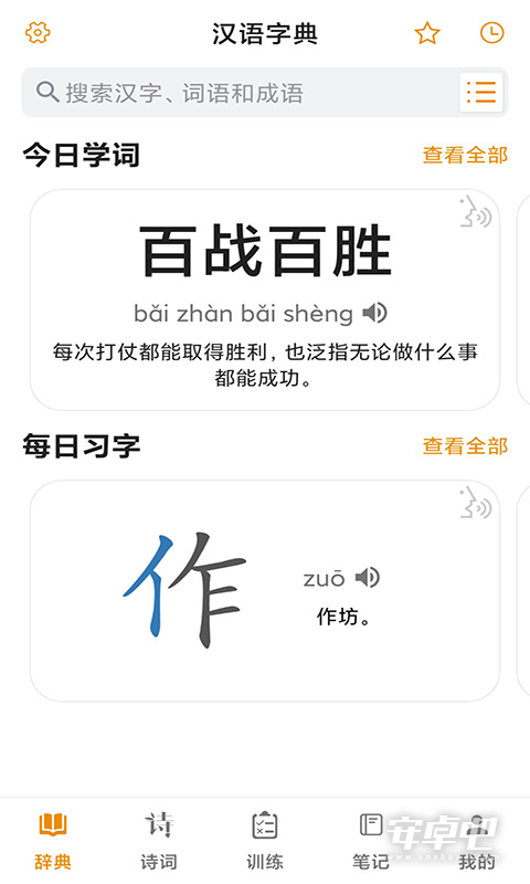 汉语字典最新版0