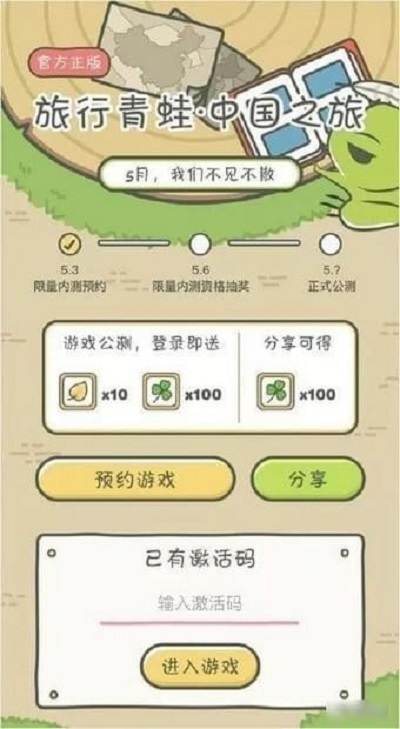 旅行青蛙中国之旅免费版3