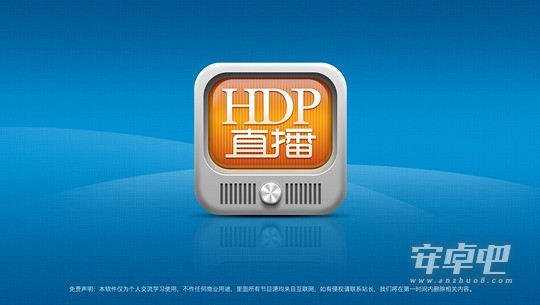 hdp直播正式版0