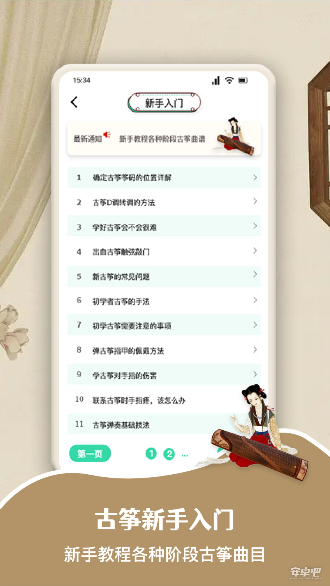 爱古筝iGuzheng3