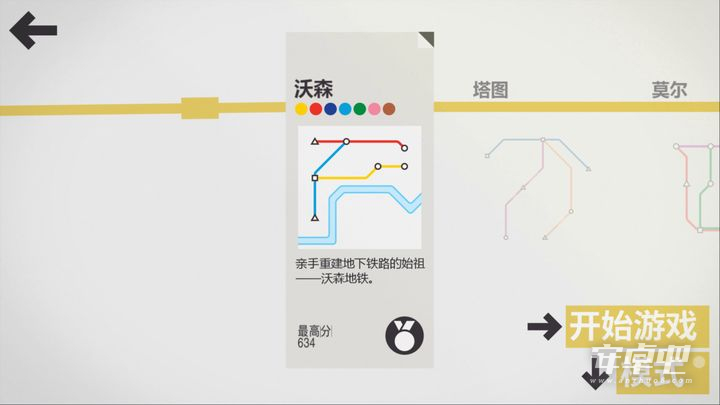模拟地铁2024版4