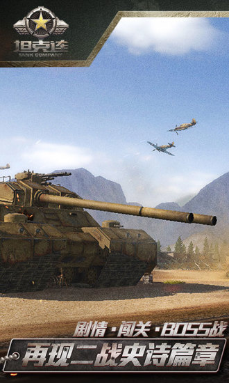 坦克连公测版2