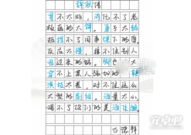 《汉字找茬王》信中错字找出22个错字通关攻略