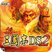 三国志DS2最新版