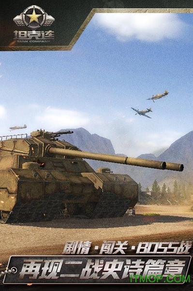 坦克连绝境版2
