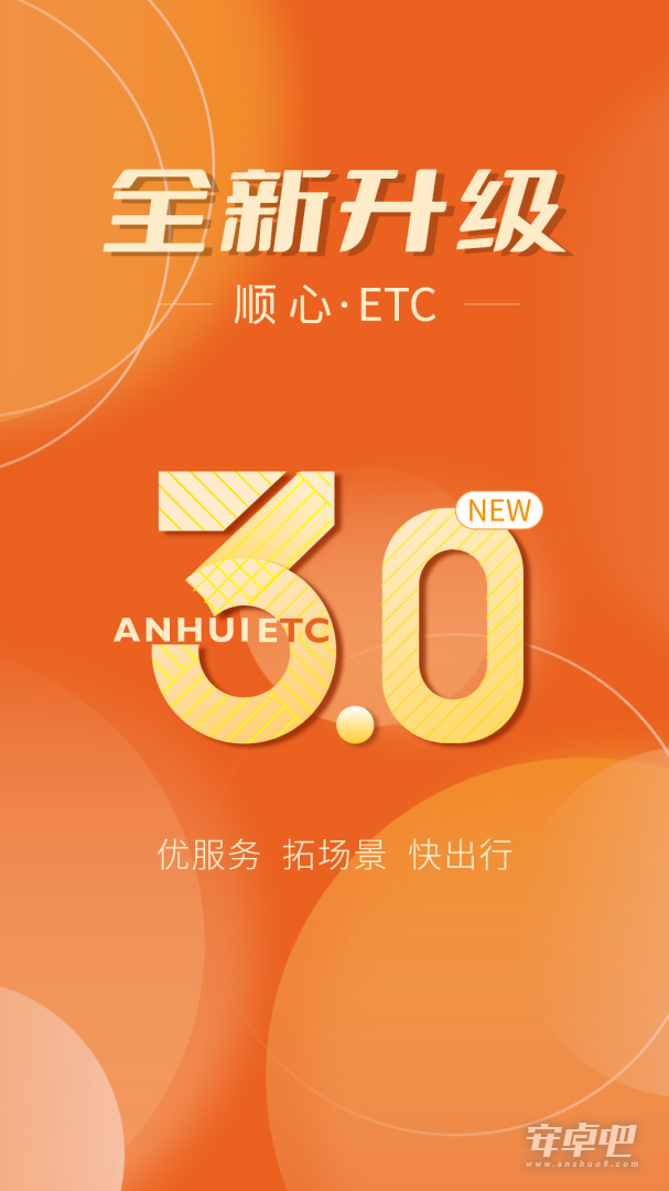 安徽ETC0