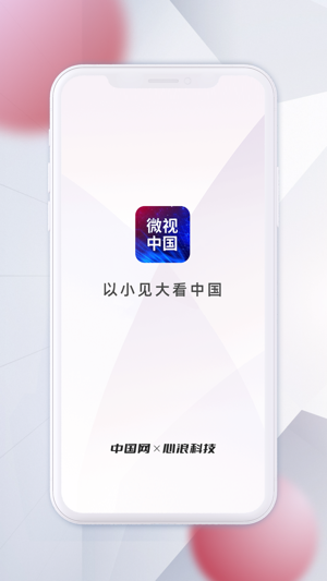 微视中国最新版0