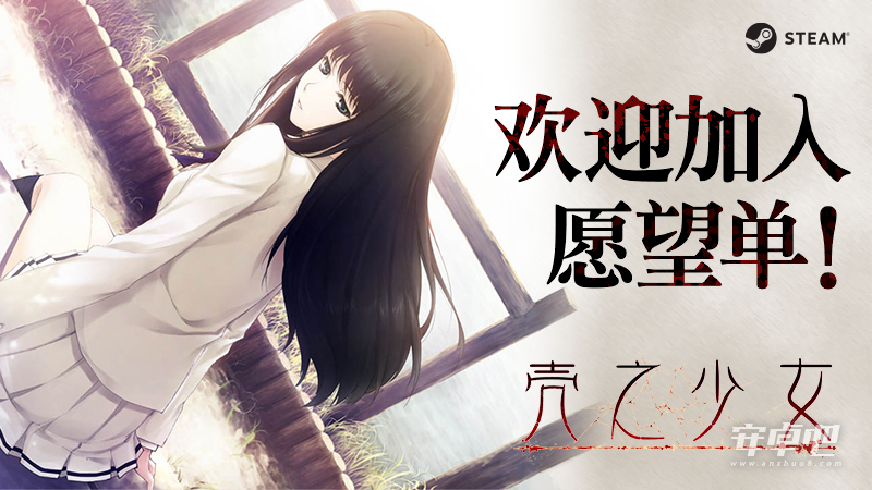 壳之少女官方中文版将于7月28日发售