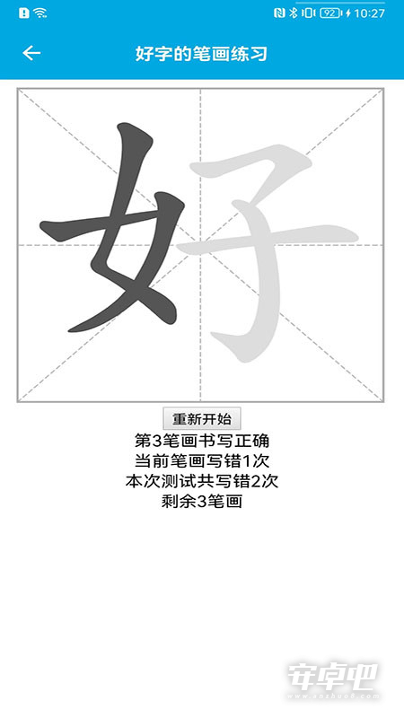 汉字笔画顺序1
