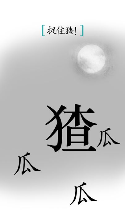 汉字魔法2024版3