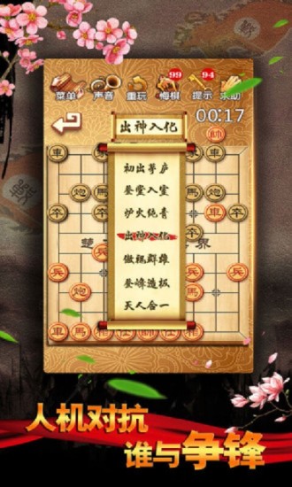 中国象棋单机双人版2