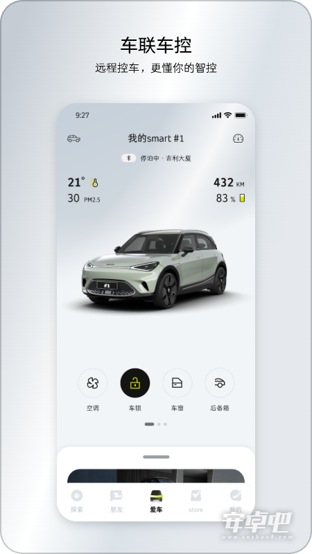 smart汽车最新版2