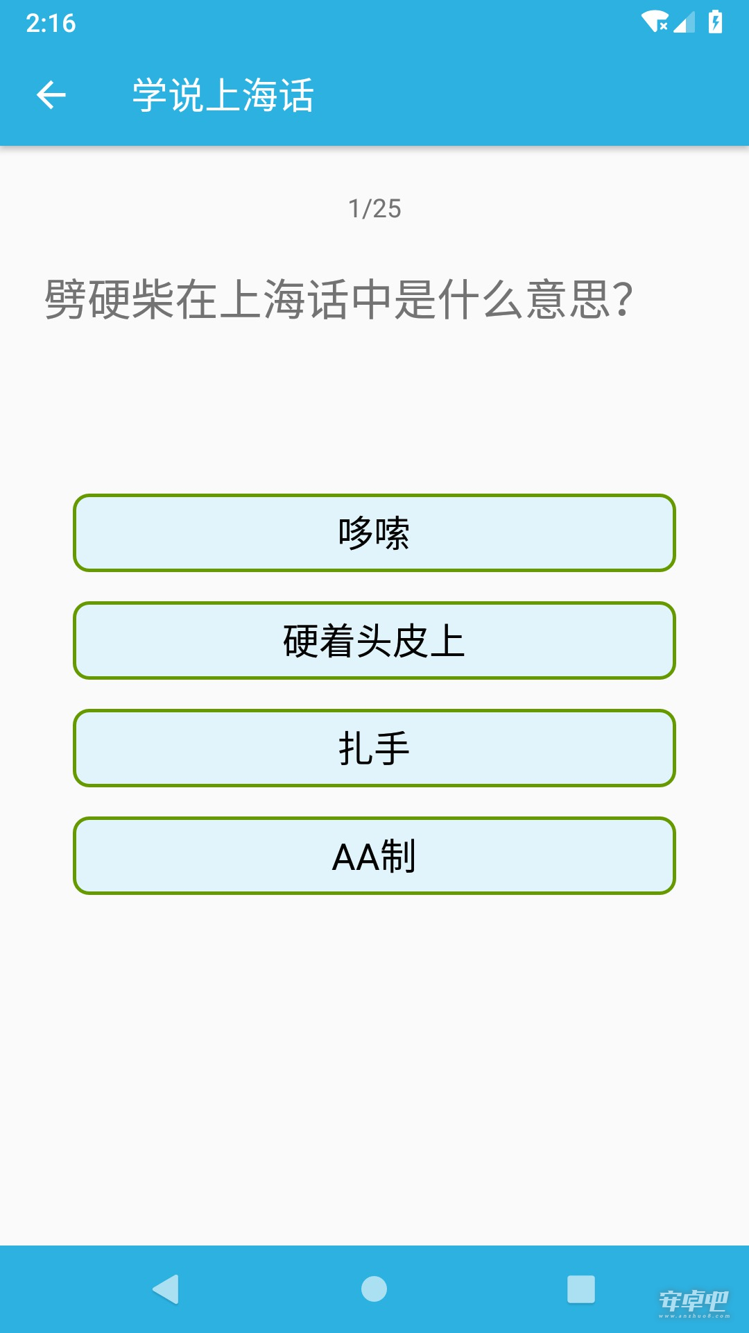 学说上海话最新版3