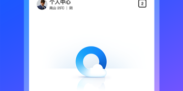 QQ高速浏览器正式版