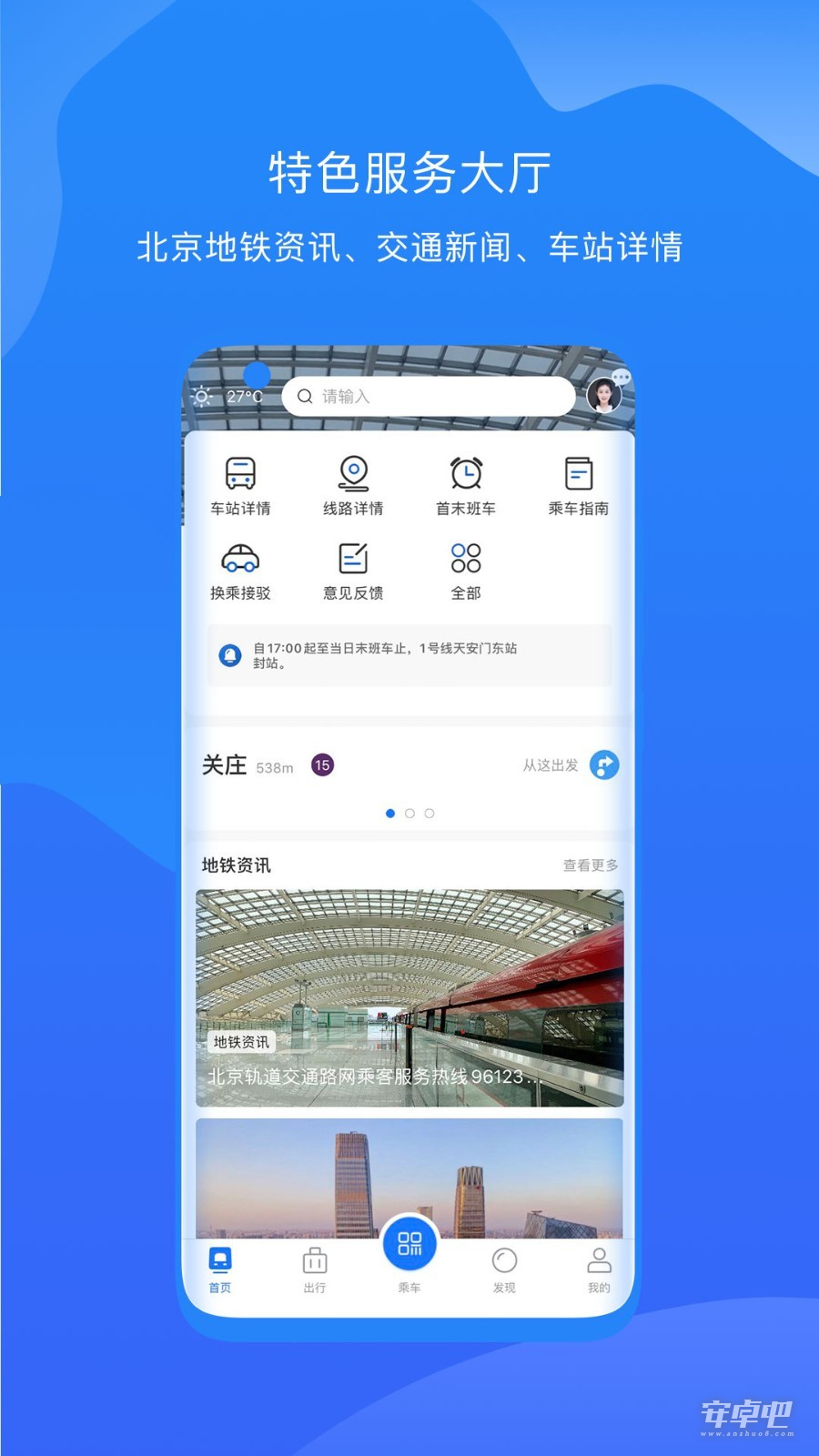 北京轨道交通2024版0