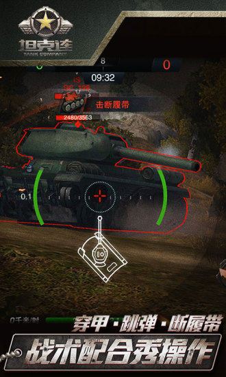 坦克连公测版4