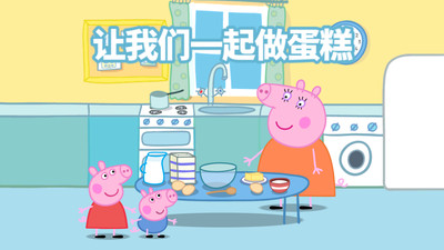 小猪佩奇联欢会中文版4
