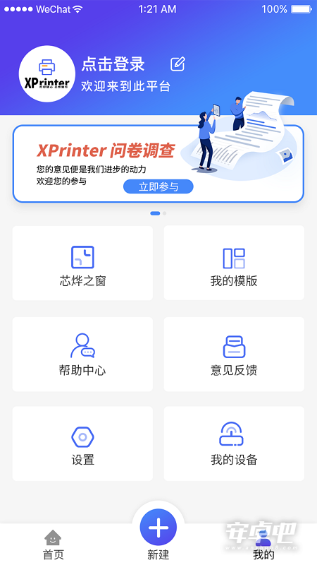 XPrinter最新版0