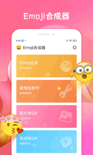 emoji合成器最新版0