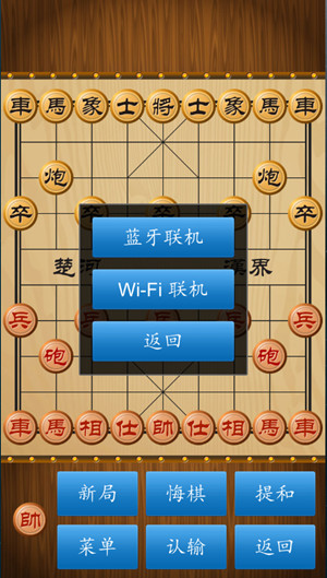 中国象棋无敌智能版2