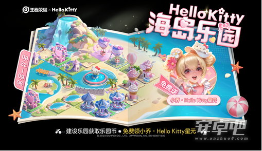 王者荣耀Hello Kitty海岛乐园活动内容奖励