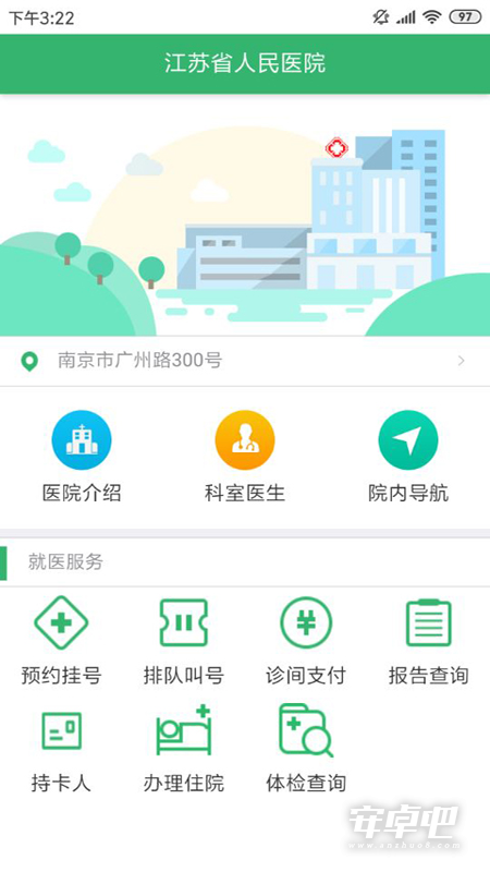 江苏健康通最新版4