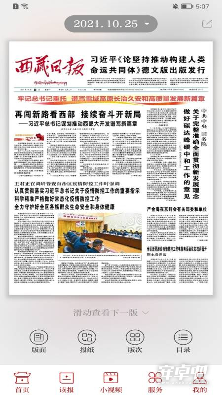 西藏日报1