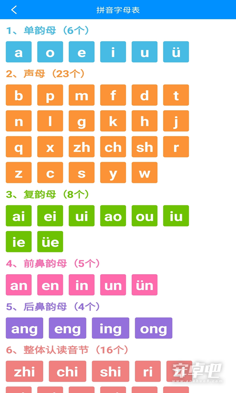 汉字拼音最新版3
