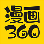 漫画360中文版