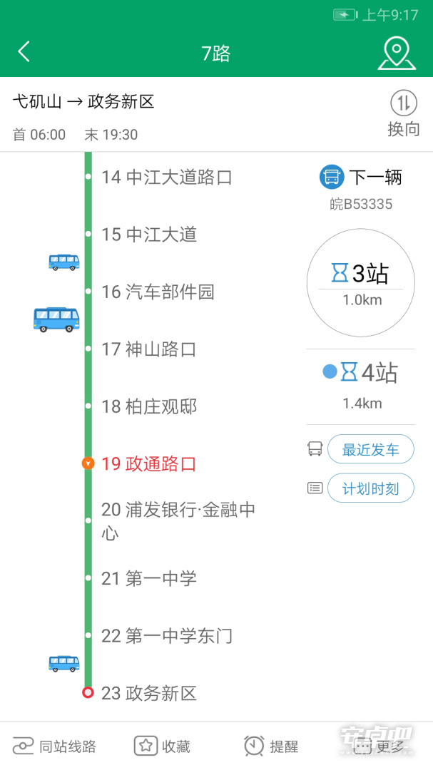 芜湖公交2