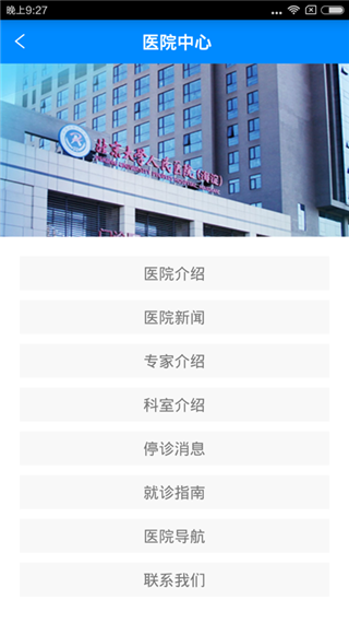 北京大学人民医院最新版1