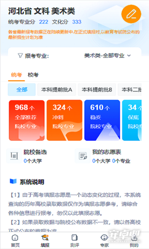 黑龙江高考志愿智能填报系统0