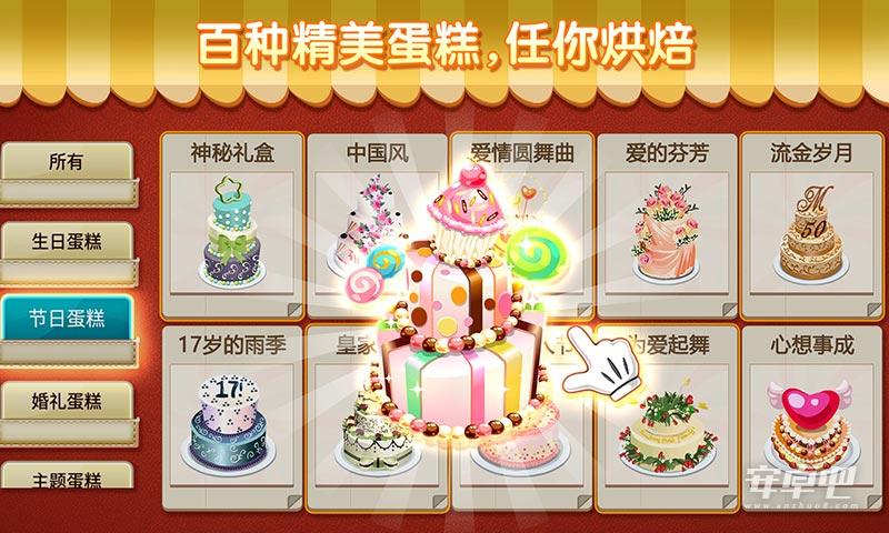 梦幻蛋糕店2024版1