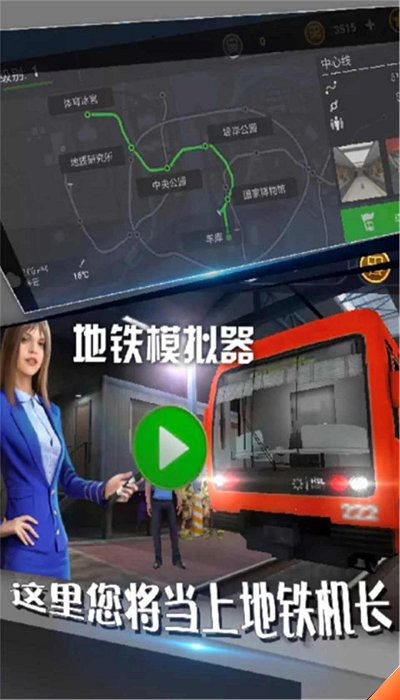 地铁模拟器香港版2