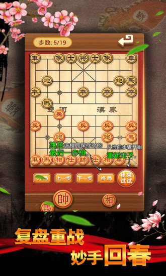 中国象棋离线版3