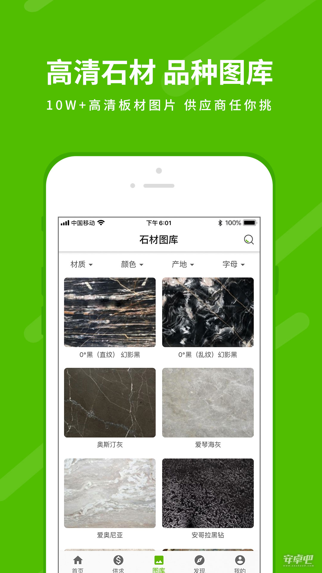 中国石材网最新版3