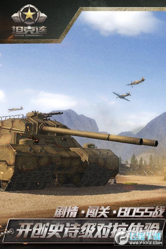 坦克连测试版1