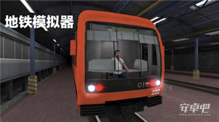 地铁模拟器3D最新版0