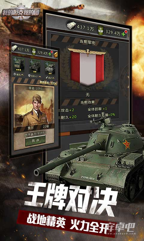 我的坦克我的团更新版4