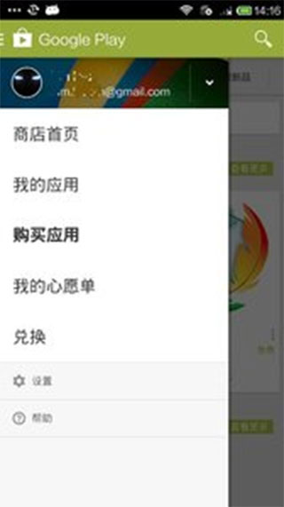 google应用商店中国版1