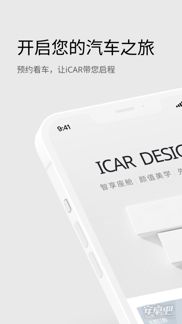 iCAR汽车最新版0