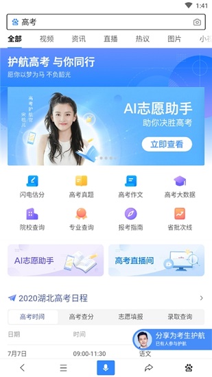 重庆高考志愿填报指南电子版20222
