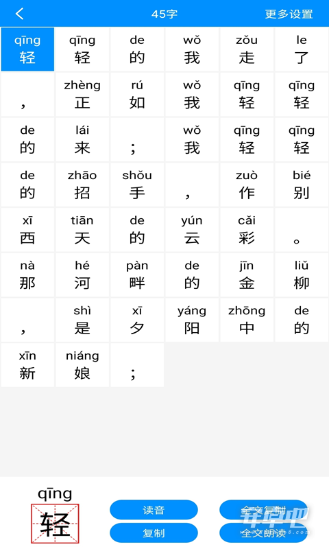 汉字拼音2024版1