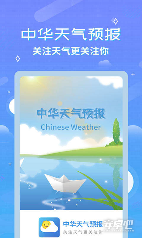 中华天气预报0