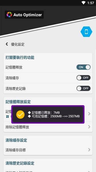 Auto Optimizer中文付费版2