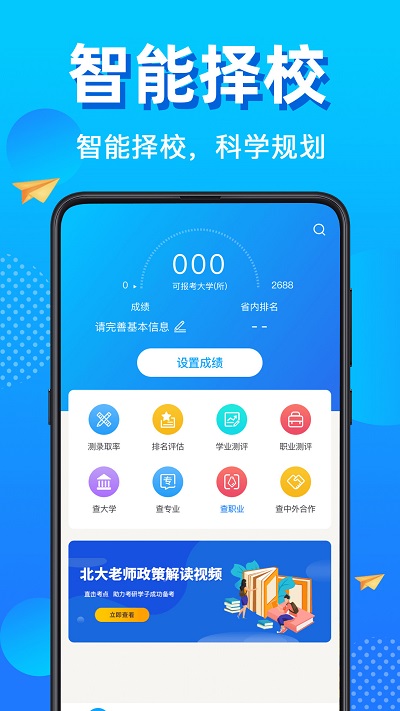 北京高考志愿填报指南电子版20220