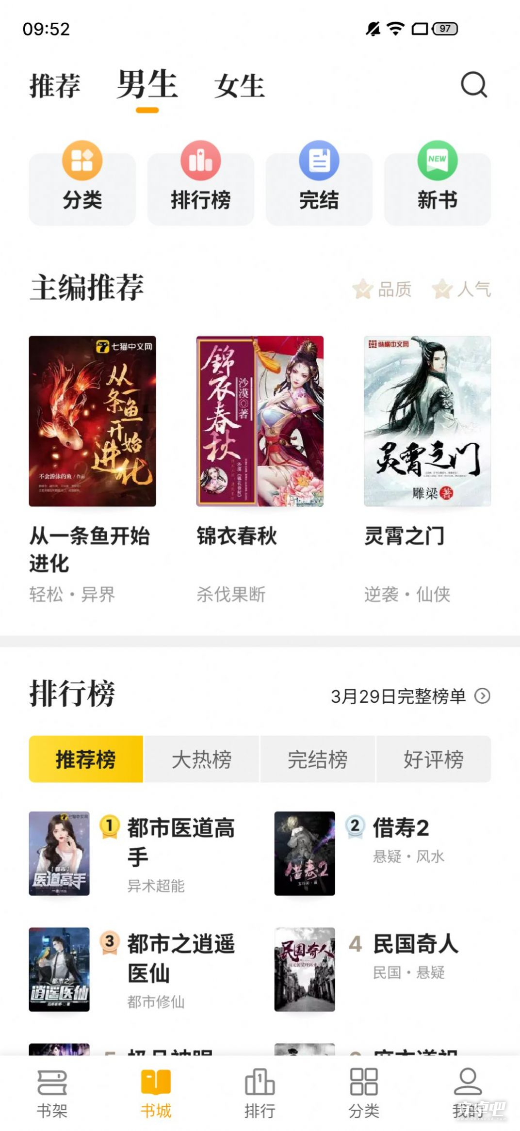 熊猫免费小说最新版2