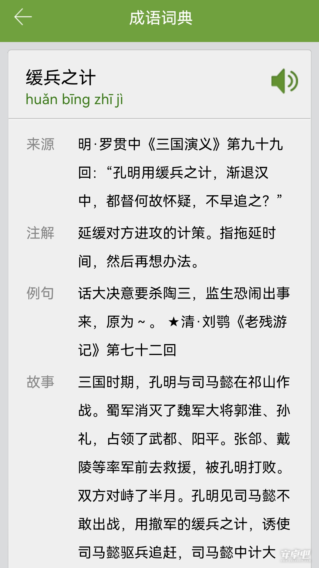 汉语字典和成语词典2024版3