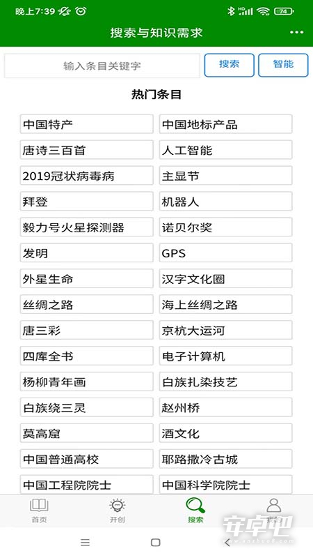 中文百科2024版4
